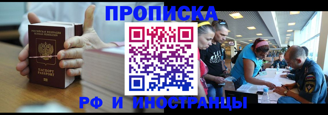временная регистрация для всех в Черногорске