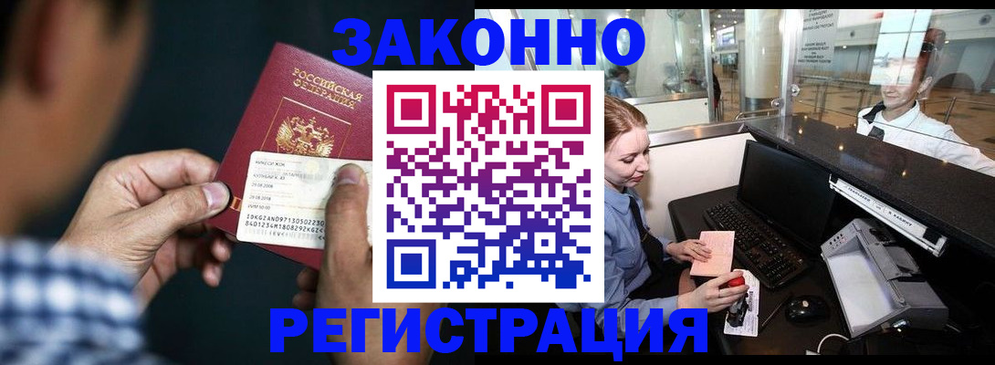 прописка иностранных граждан в Черногорске
