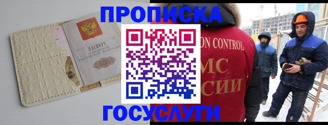 временная регистрация 2025 в Черногорске