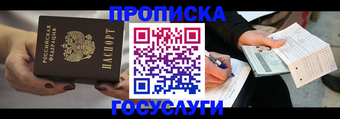 временная регистрация собственник в Черногорске