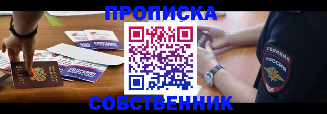 временная регистрация недорого в Черногорске