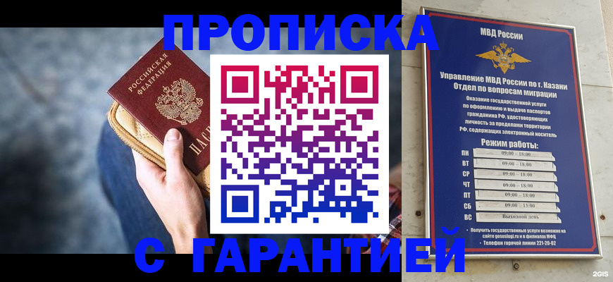 прописка поиск в Черногорске