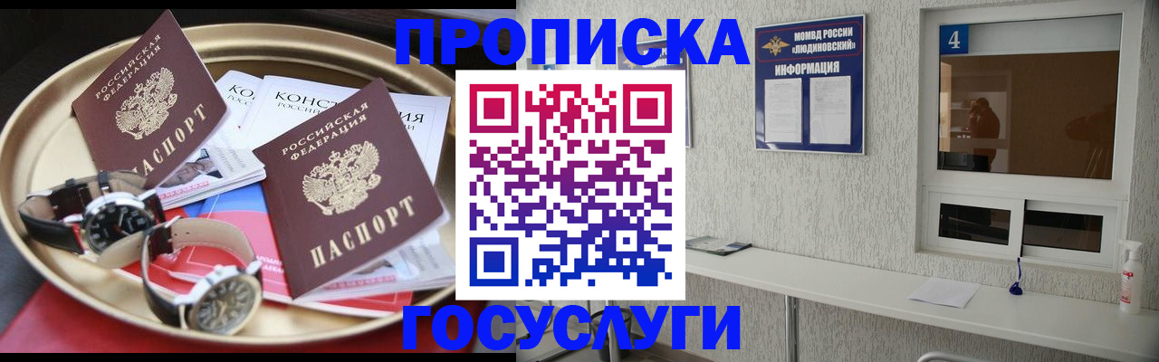 временная регистрация собственник в Черногорске