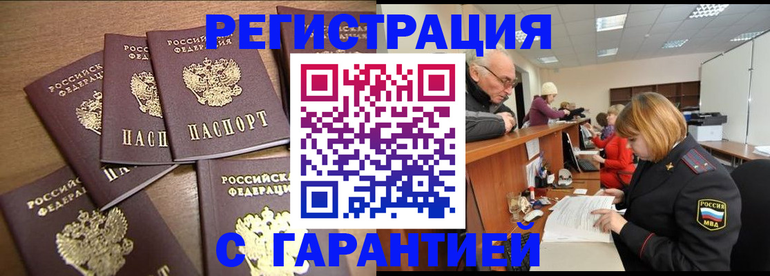 временная регистрация для всех в Черногорске