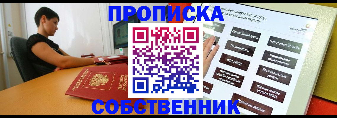 прописка для кредита в Черногорске